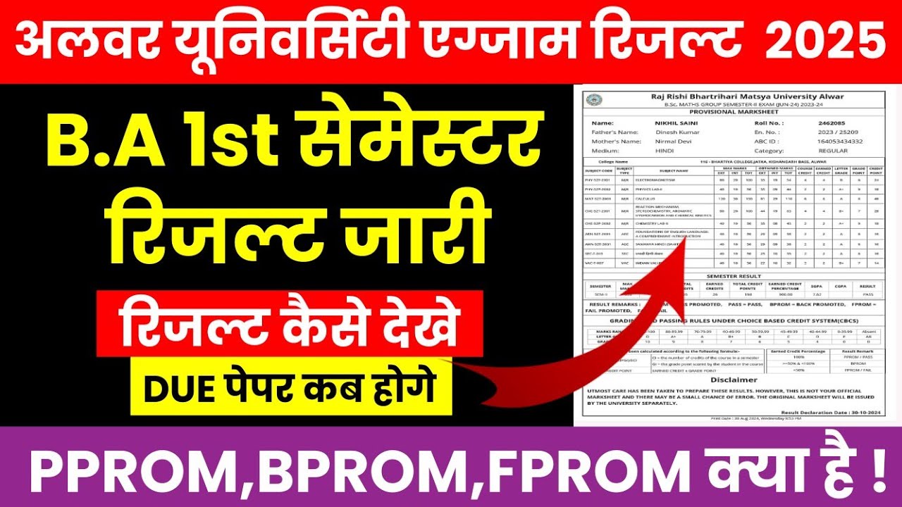 RRBMU B.A 1st Semester Result 2025 Declare Kaise Dekhe | B.A 1st Semester में PPROM, BPROM, FPROM ?