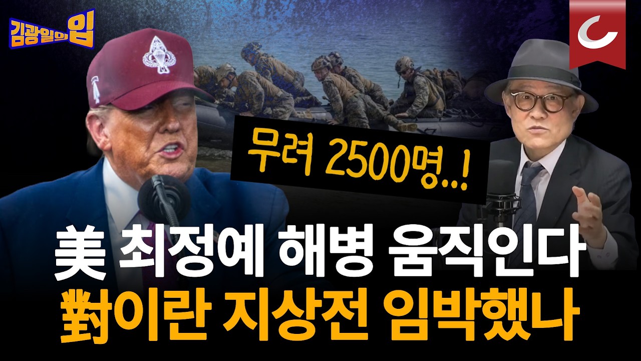미 해병대 중 유일한 상시 전방 배치 원정군, 이란으로 이동중? 