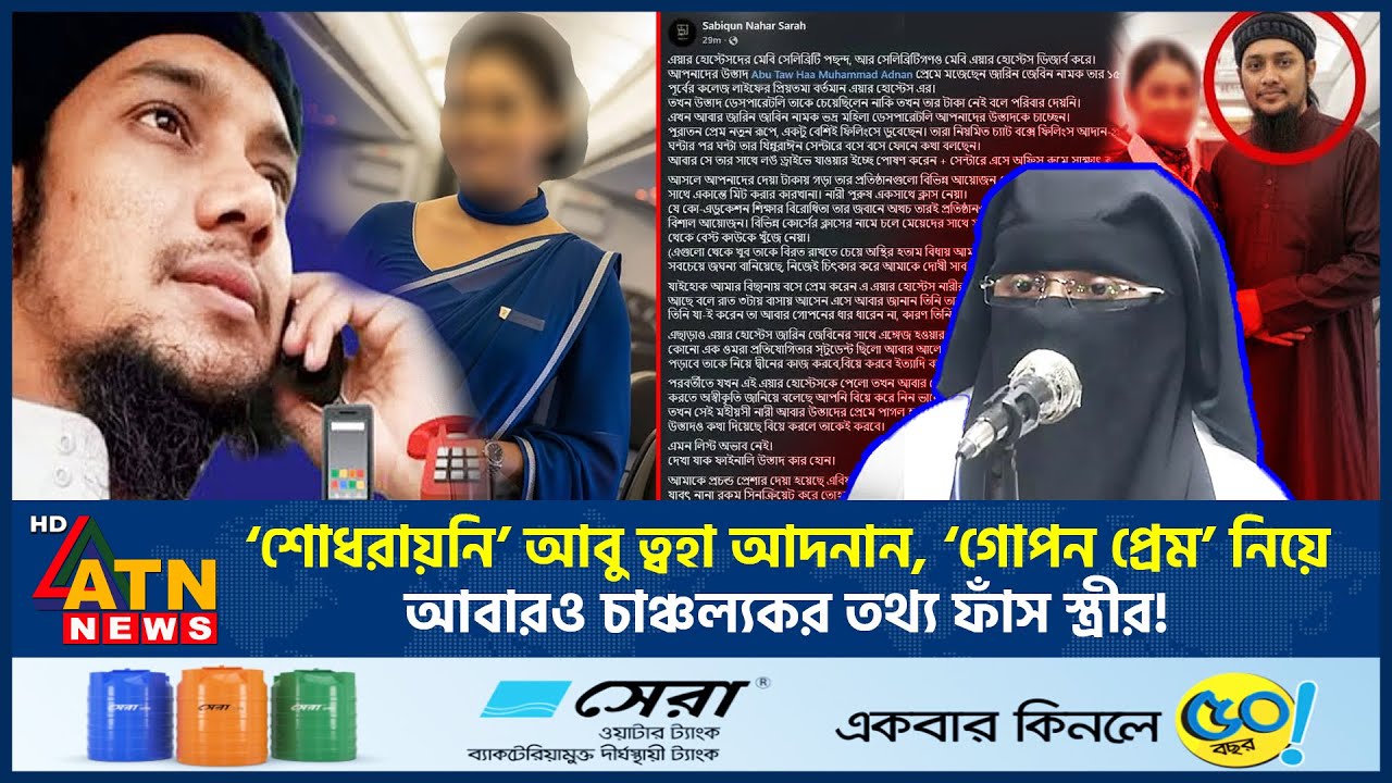 ‘শোধরায়নি’ আবু ত্বহা আদনান, ‘গো*প*ন প্রেম’ নিয়ে আবারও চাঞ্চল্যকর তথ্য দিলেন স্ত্রী! | Abu Toha Adnan