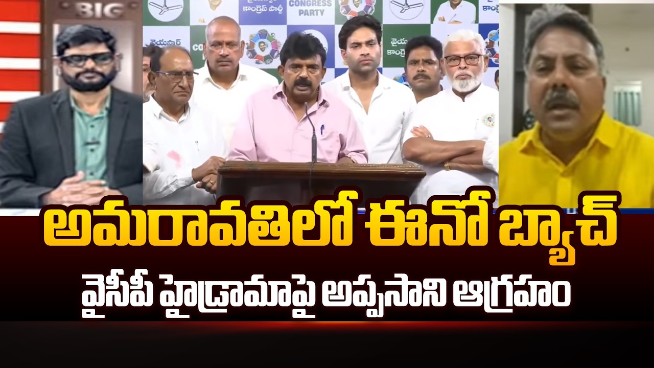 TDP Appasani Rajesh Strong Reaction On YCP Conspiracy On AP Capital Amaravati || TV5