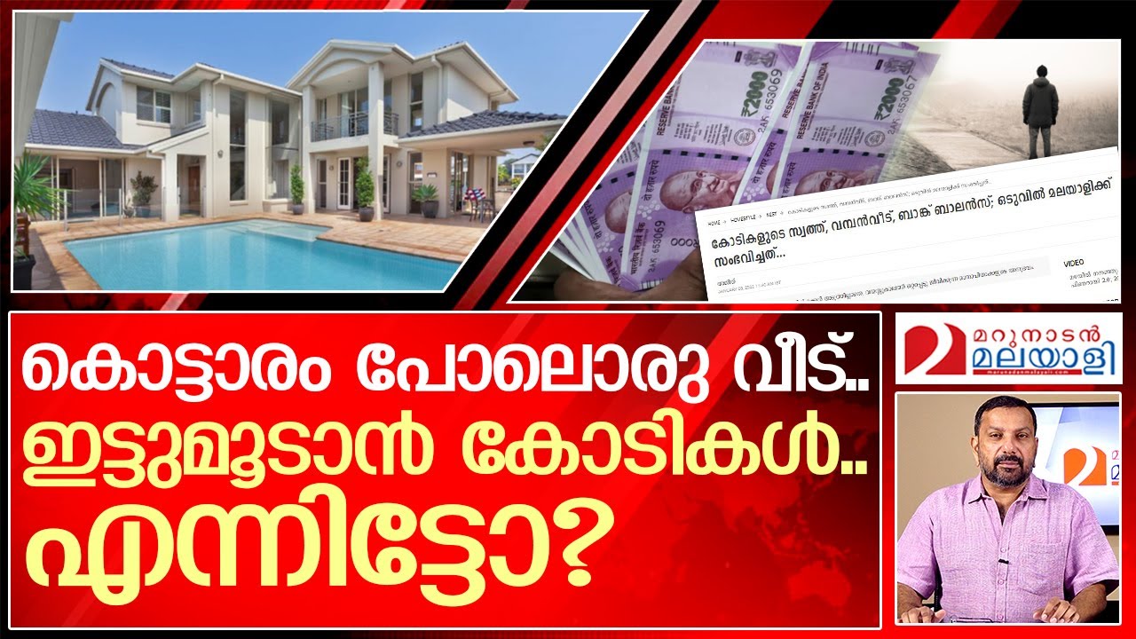 പണം വാരിക്കൂട്ടുന്നവർ അറിയാൻ ഒരു ചെറു കുറിപ്പ് | Rich nri malayalis in Kerala - life experience