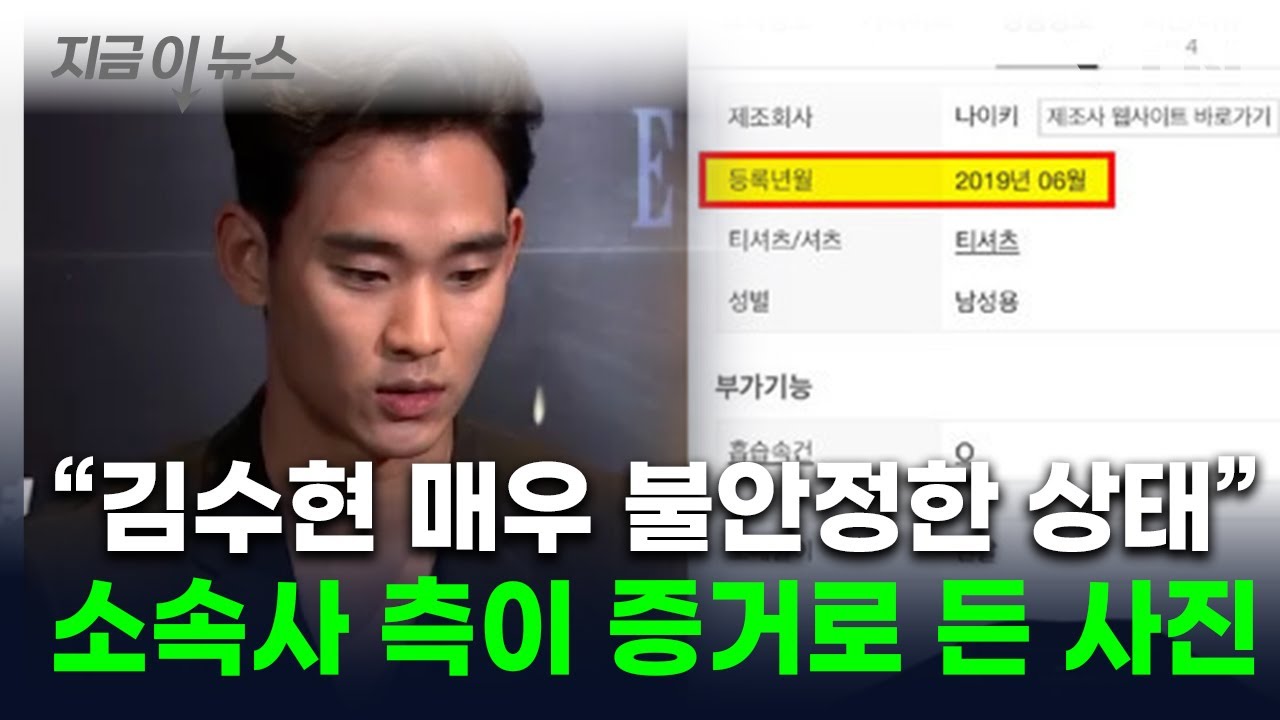 김수현, 김새론과 사귄 것 맞았다...'교제 시점' 소속사 측이 꺼낸 사진 [지금이뉴스]  / YTN