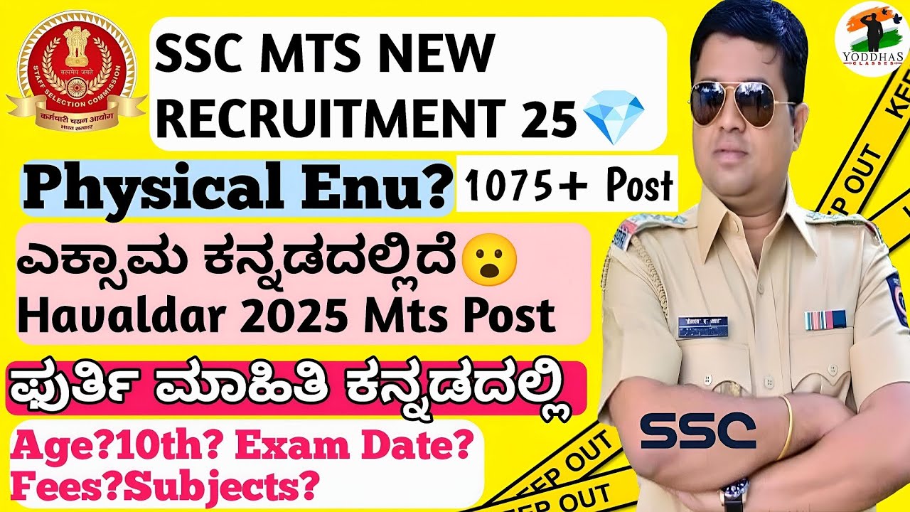 SSC MTS NEW RECRUITMENT 2025🏆SSC MTS NEW APPLICATION KANNADA💎HOW TO APPY SSC MTS HAVALDAR IN KANNADA
