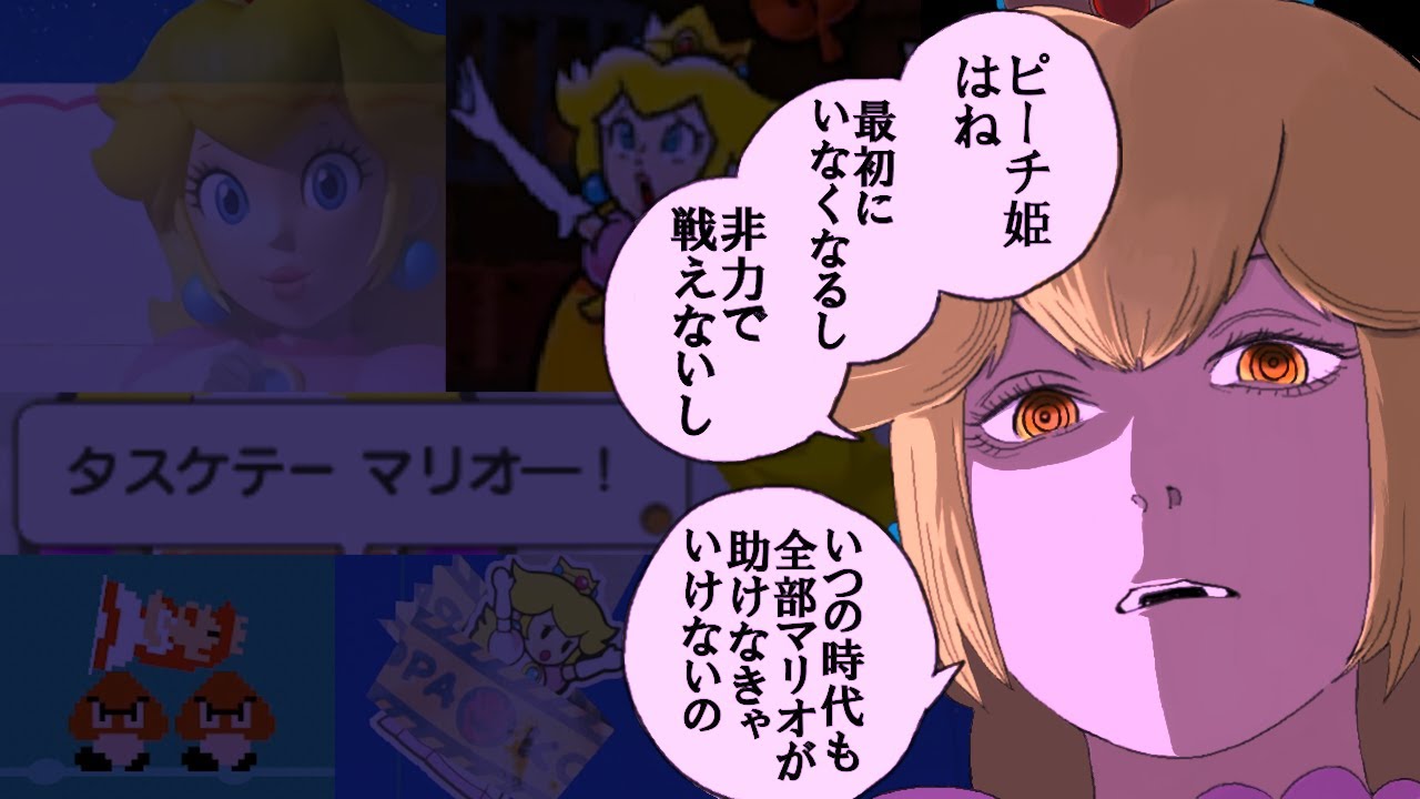 【悲報】ピーチ姫が雑にさらわれたシーン 10選