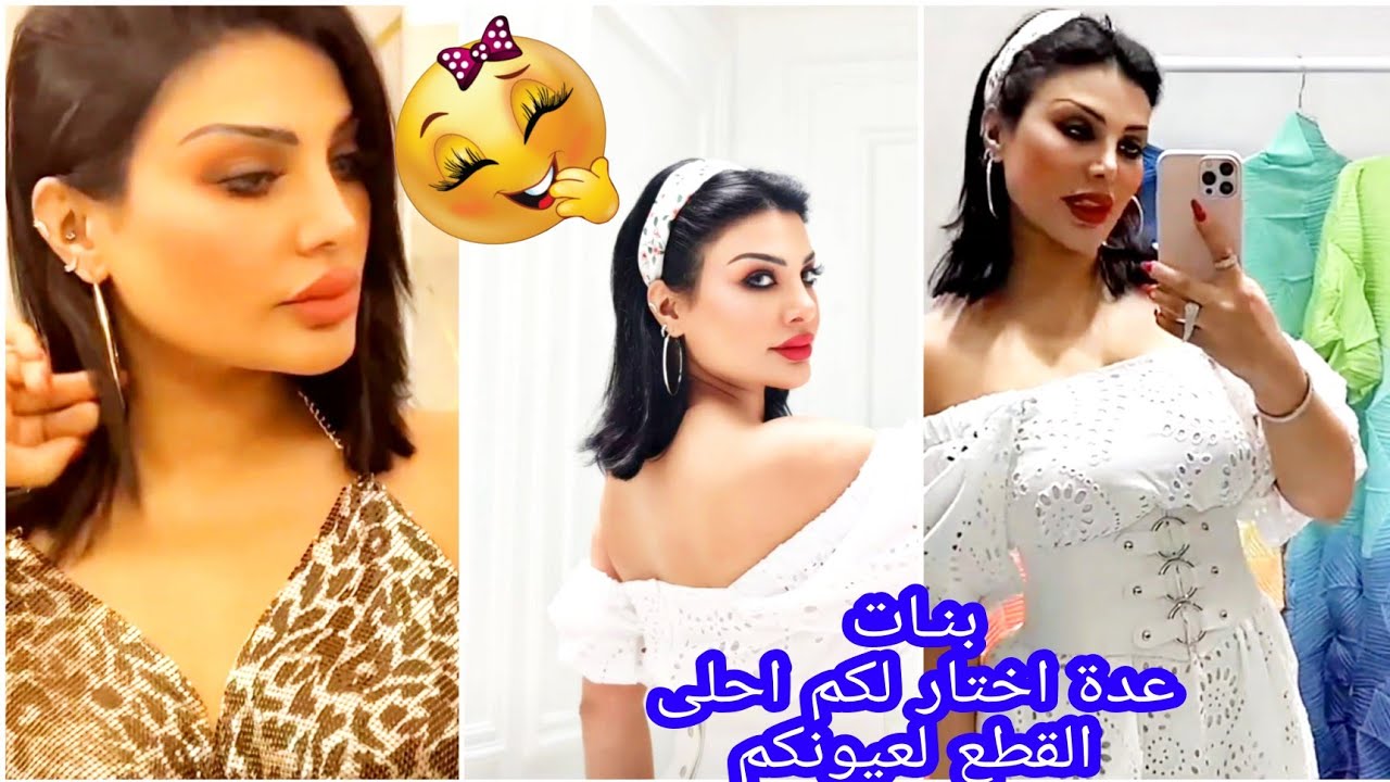 Amal Alawadhi! يوميات أمل العوضي| بنـات عدة اختار لكم احلى القطع لعيونكم#أزياء #أمل #الممثلة #viral