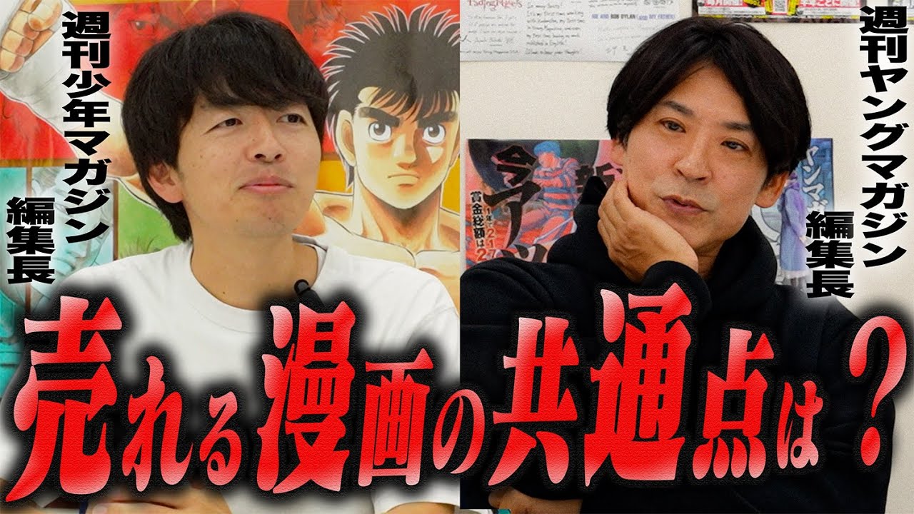 【売れる漫画の共通点とは？】講談社２誌の編集長特別対談で明かされる漫画作りと編集者の関わり