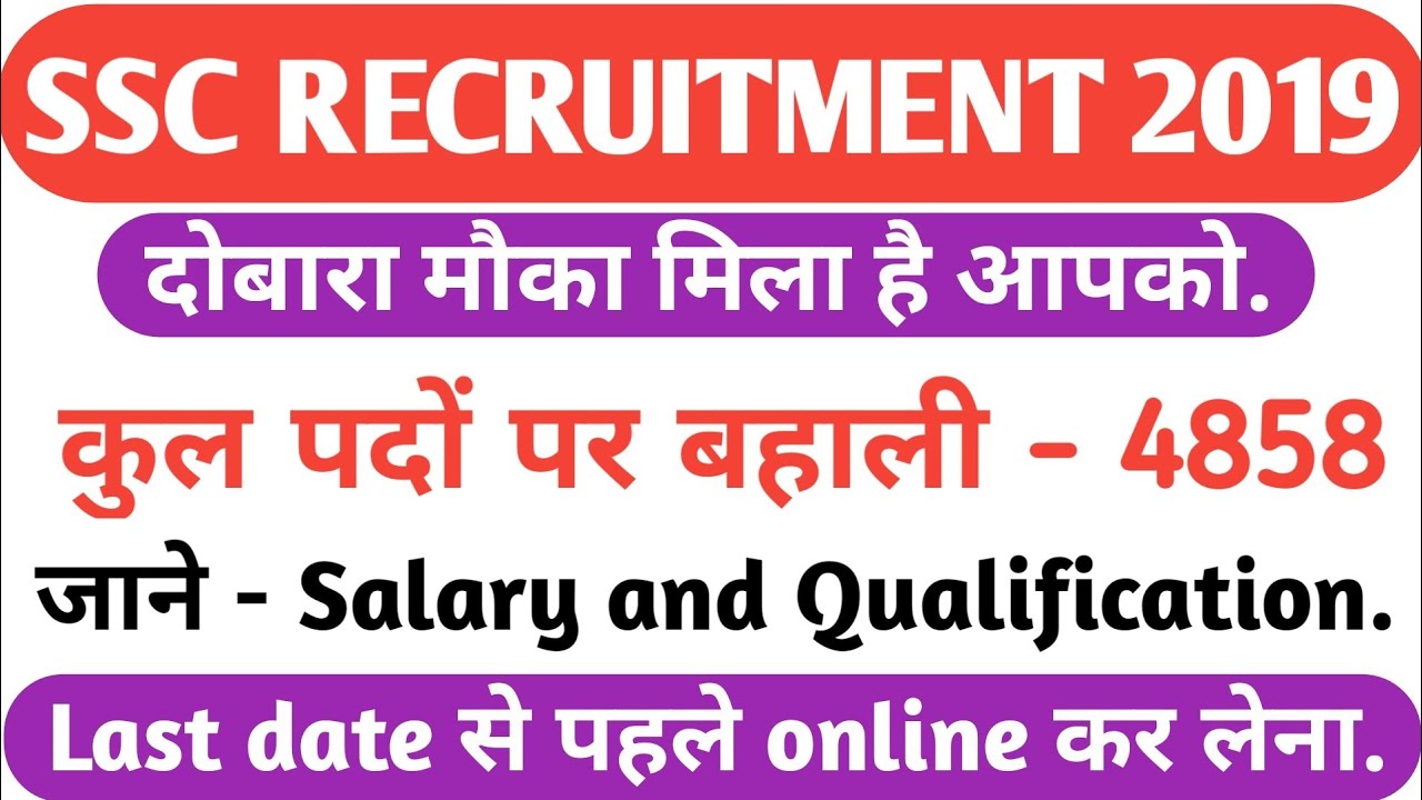 SSC RECRUITMENT 2019 | Official Notification out | only 3 days left.