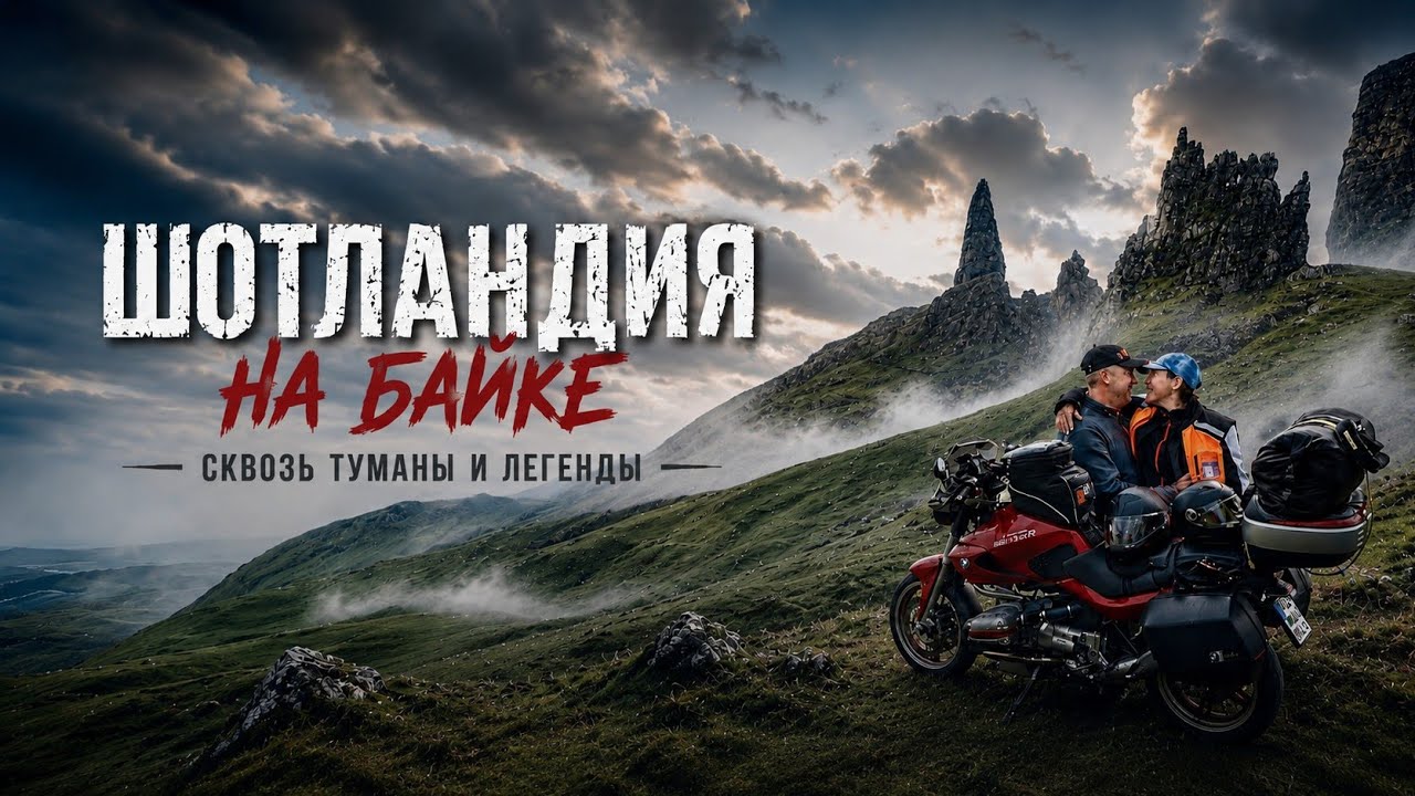 2018 Шотландия