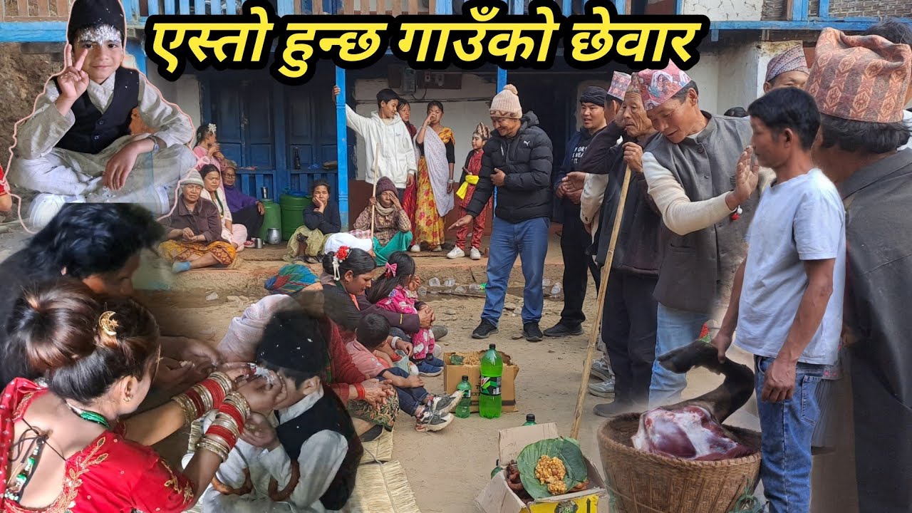 हराउँदै गएको गाउँको मैलिक छेवार र रमाइलो  भोज😍#villagelife #culture  @Sarojvlog001
