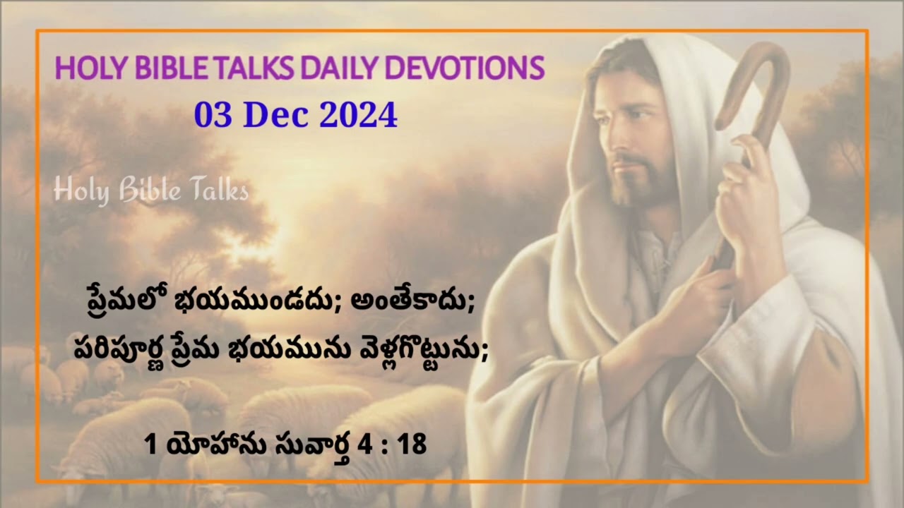 Holy Bible Talks - Daily Devotions Telugu - 03 Dec 2024