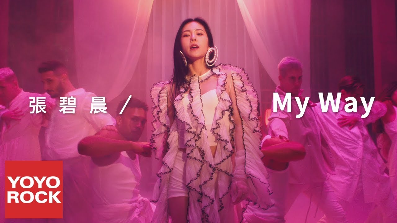 張碧晨 Diamond Zhang《My Way》官方高畫質 Official HD MV