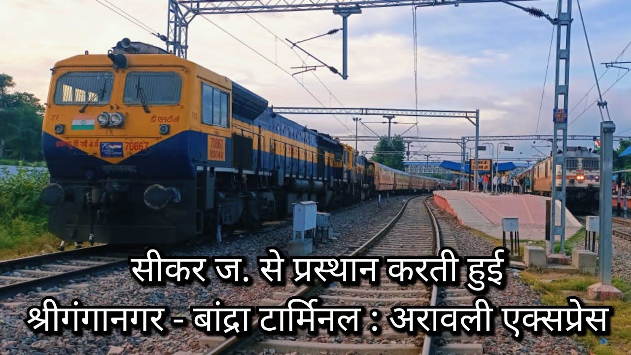 SriGanganagar - Bandra Terminus 14701 Amarpur Aravali Express Departing From Sikar Junction