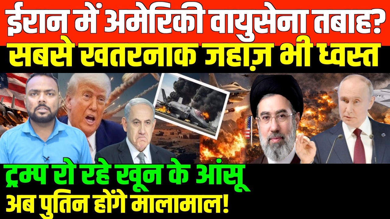 ईरान ने गिरा दिया अमेरिकी F-35 फाइटर जेट | Iran shot down F-35 Fighter Jet