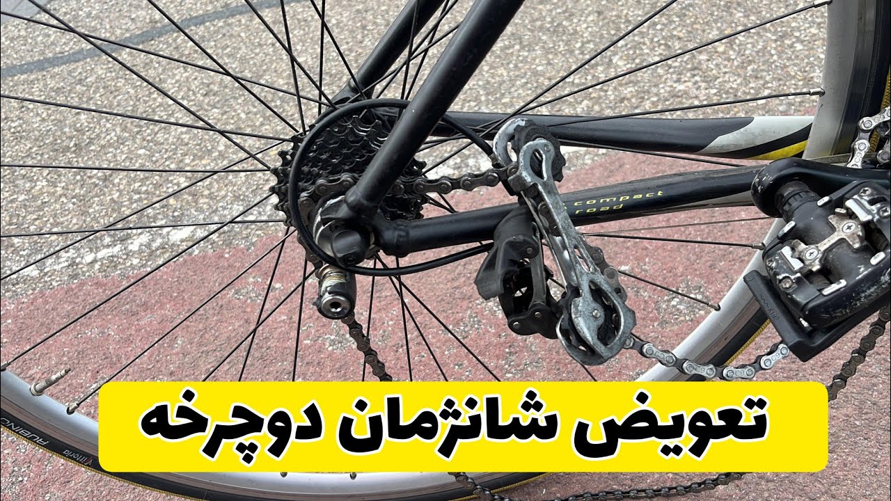 تعویض شانژمان دوچرخه ، شانژمان شکسته