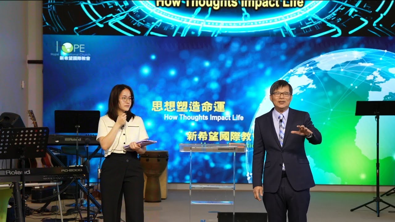思想塑造命運How Thoughts Impact Life - 2026年2月1日主日信息純享