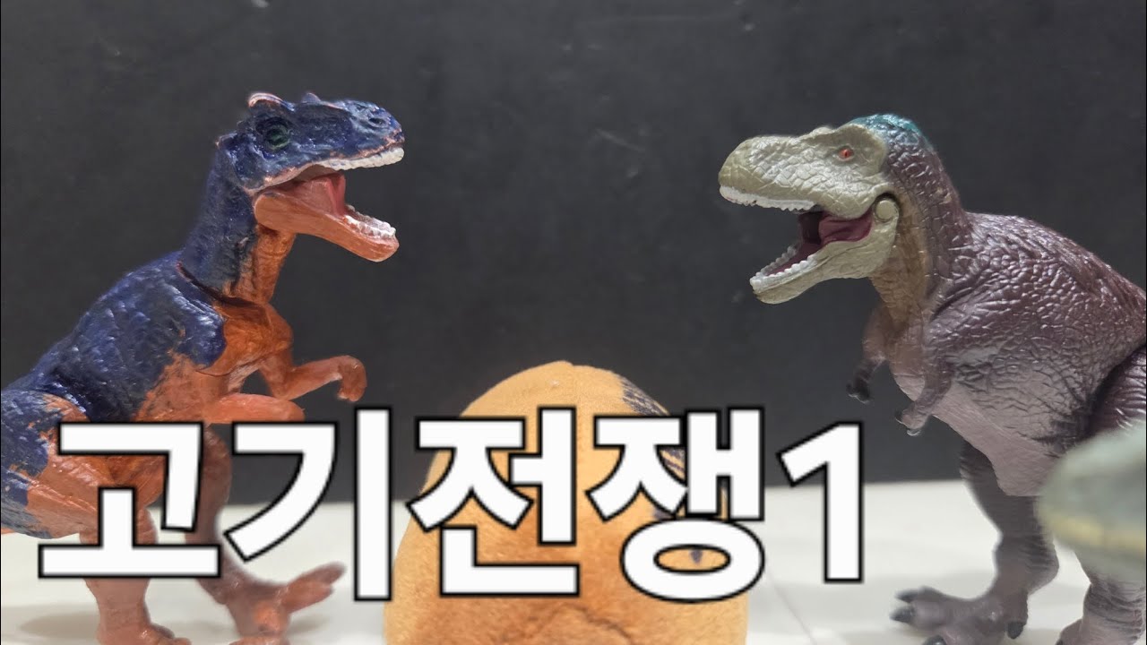 ㅏ 그거 원래 내껀데; [니얼굴사우루스]