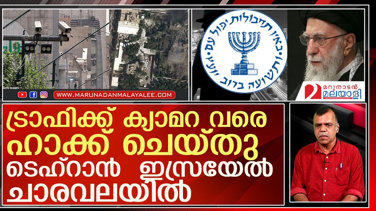 മൊസാദ്  ചാരക്കണ്ണുകള്‍ ഖമേനിയെ തീര്‍ത്തത് ഇങ്ങനെ l Ayatollah Ali Khamenei