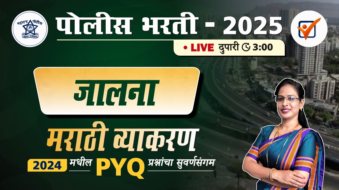 Jalna Police Bharti Paper 2024 || जालना जिल्हा पोलीस भरती 2024 मराठी व्याकरण प्रश्नांचे विश्लेषण.