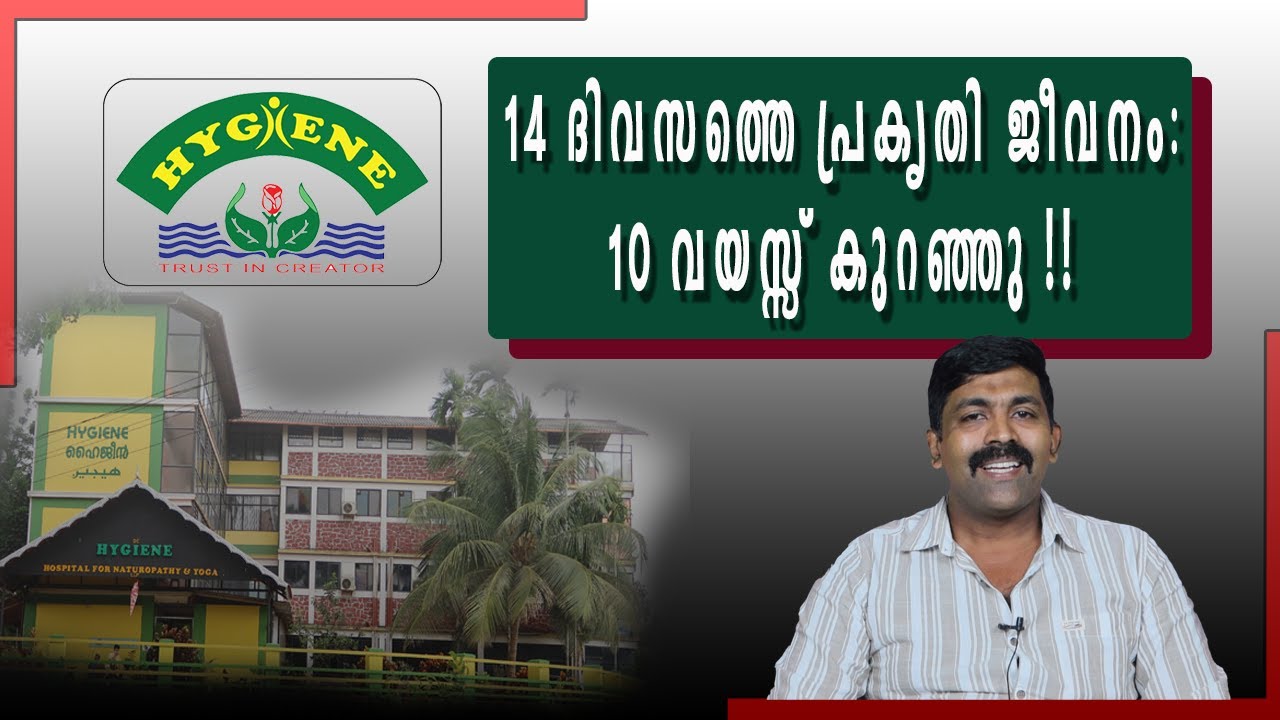 14 ദിവസത്തെ പ്രകൃതി ജീവനം: 10 വയസ്സ് കുറഞ്ഞു!!