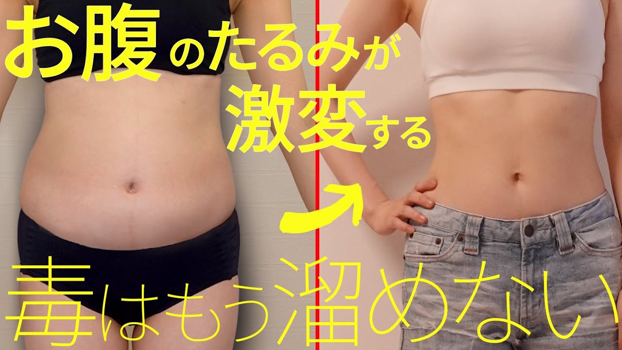【楽すぎて反則✨】更年期でもお風呂上がり8分で翌朝-3cmのぺた腹チャレンジ！🔥