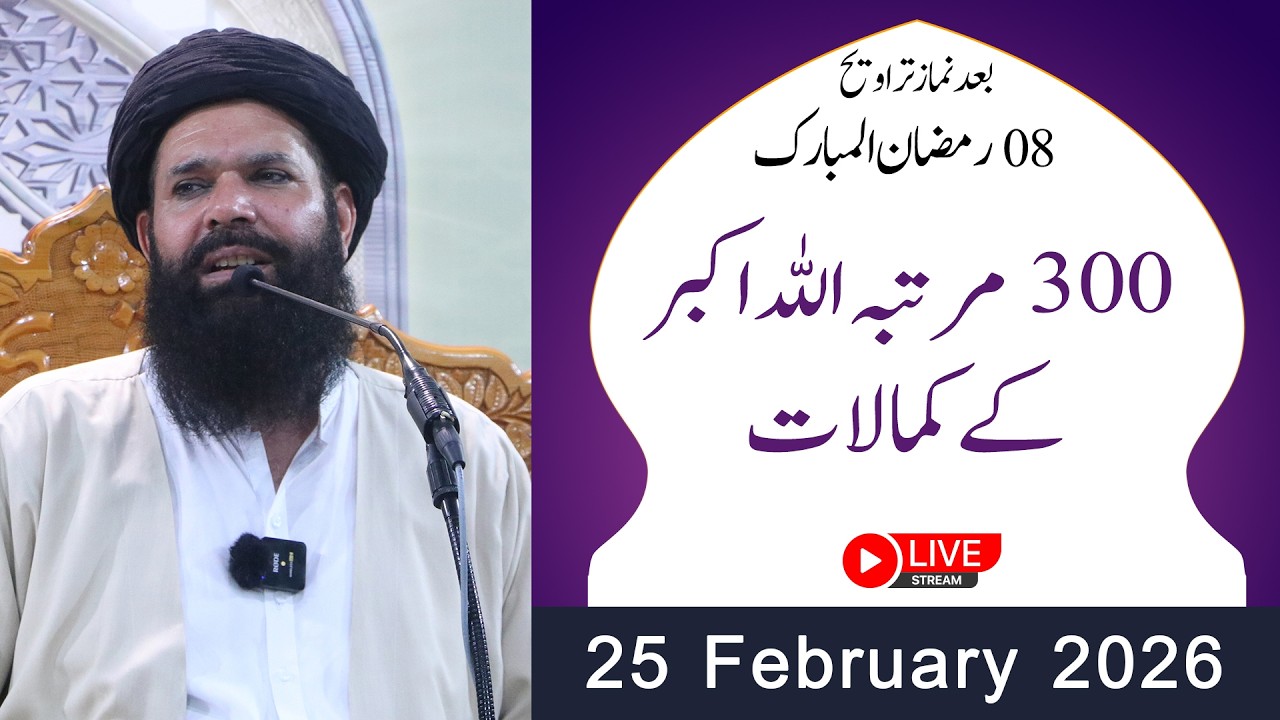 🔴8th Ramzan After Taraweeh Mehfil | 25 Feb 2026 | Live | Sheikh ul Wazaif | Tasbeeh Khana
