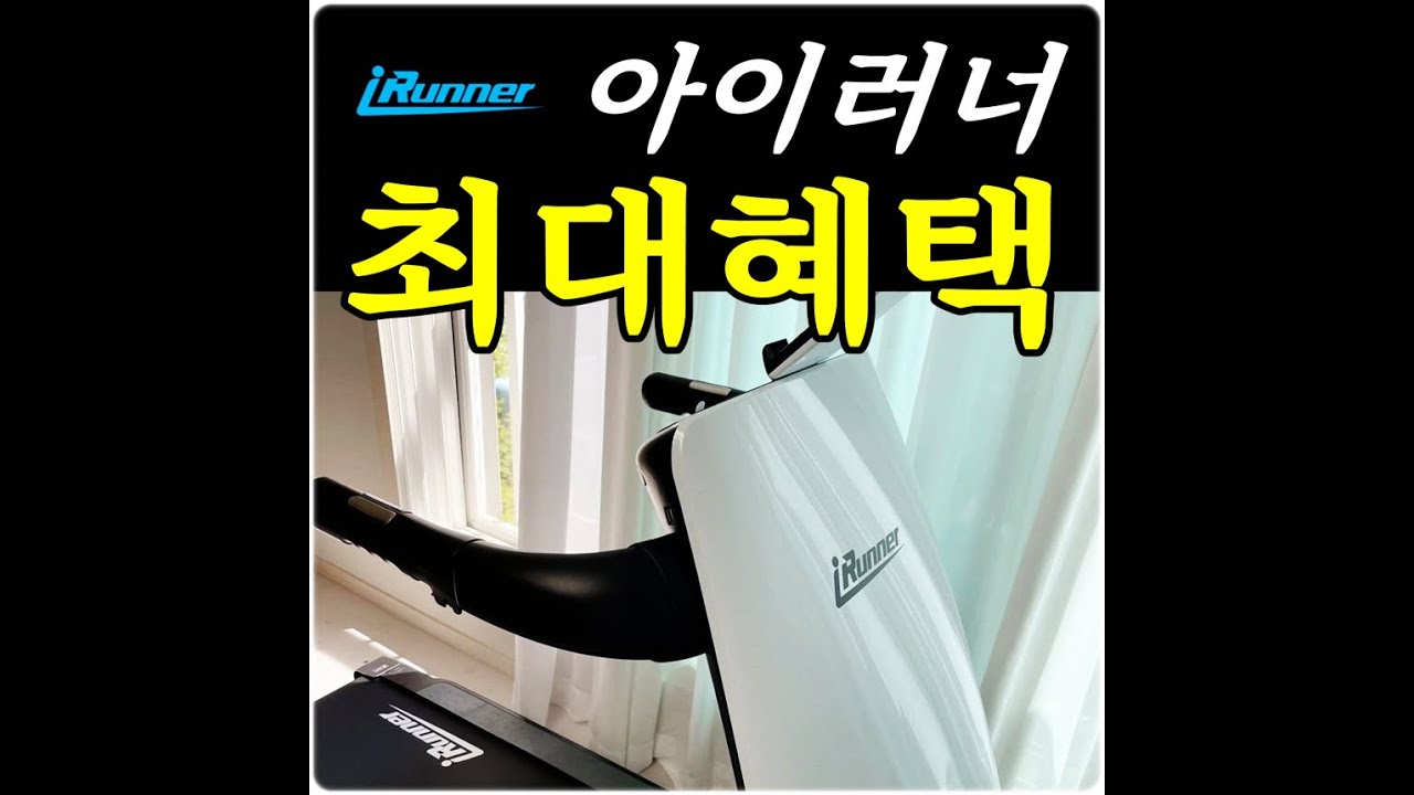 아이러너런닝머신 렌탈 추천모델은 P100 제품 설명 (가정용)