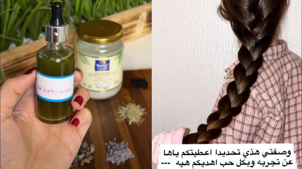 خلطة زيت جبااارة لتطويل وتكثيف الشعر ( عناية رمضان ) ✨ افنانيتا