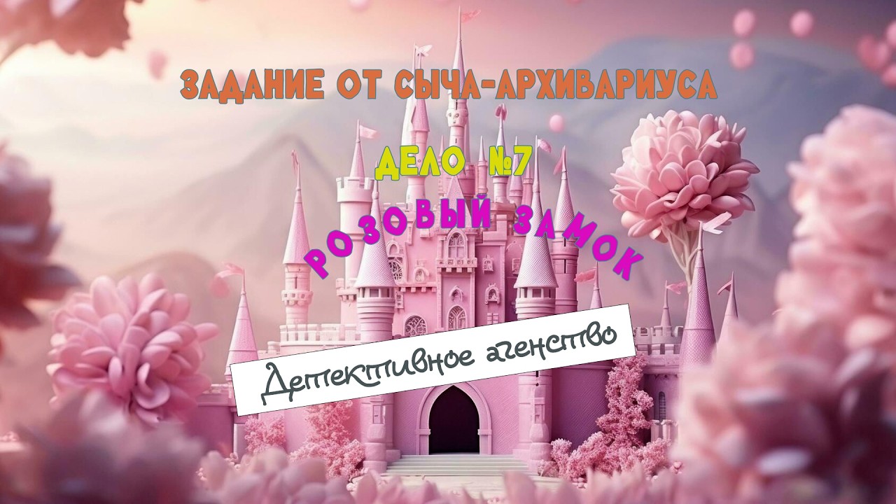 Детективное агентство 