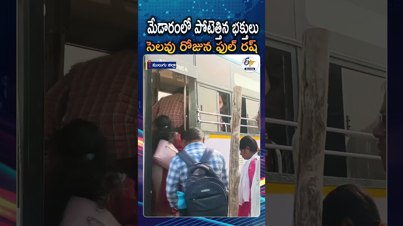 Full Rush At World Largest Tribal Festival | Medaram Sammakka Saralamma Jatara 2026