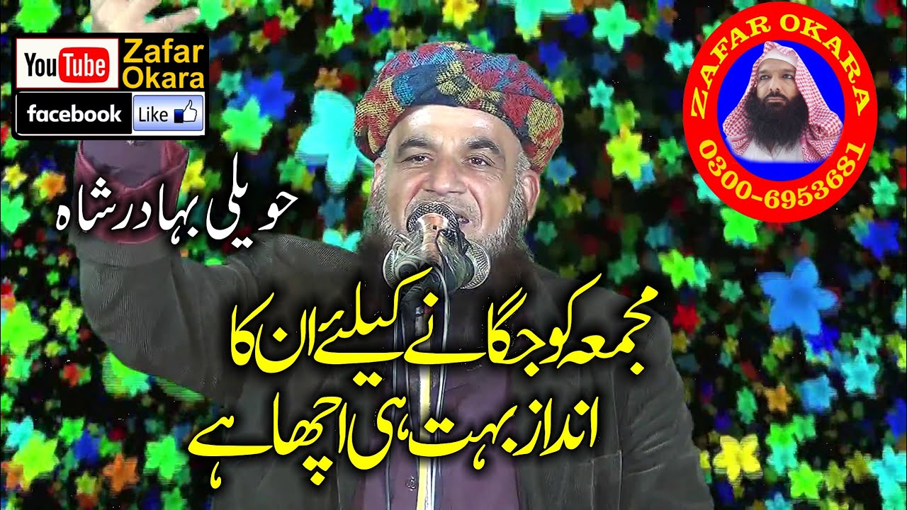Hamd o Naat By Aftab Ahmad Inqalabi.Zafar Cd Okara