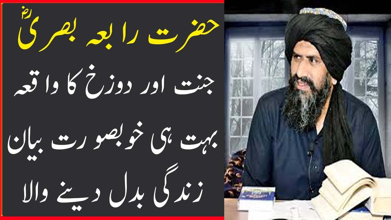 Hazrat Rabia Basri (RA) Jannat or Dozakh  Zindagi Badal Dena Wala Byan BY  Dr. Suleman Misbahi 2020