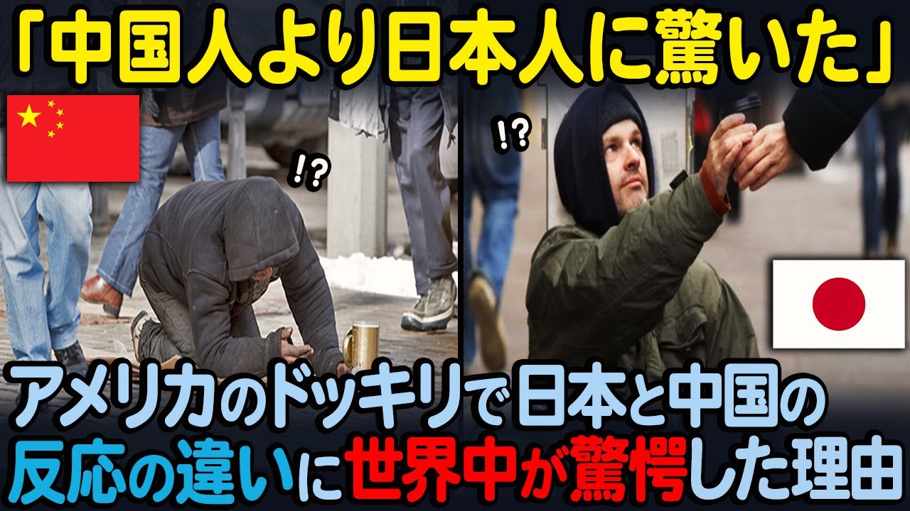 【海外の反応】「これが日本人なのか…」アメリカのドッキリ番組で、日本人と中国人の異なる行動が捉えられ、世界中が驚愕した理由。