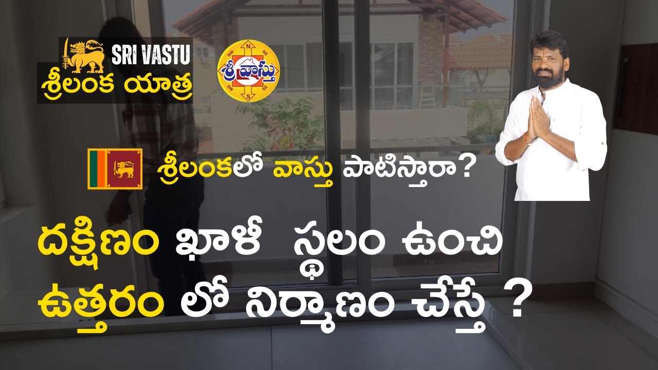 #14 దక్షిణం ఖాళీ  స్థలం ఉంచి ఉత్తరం లో నిర్మాణం చేస్తే ?