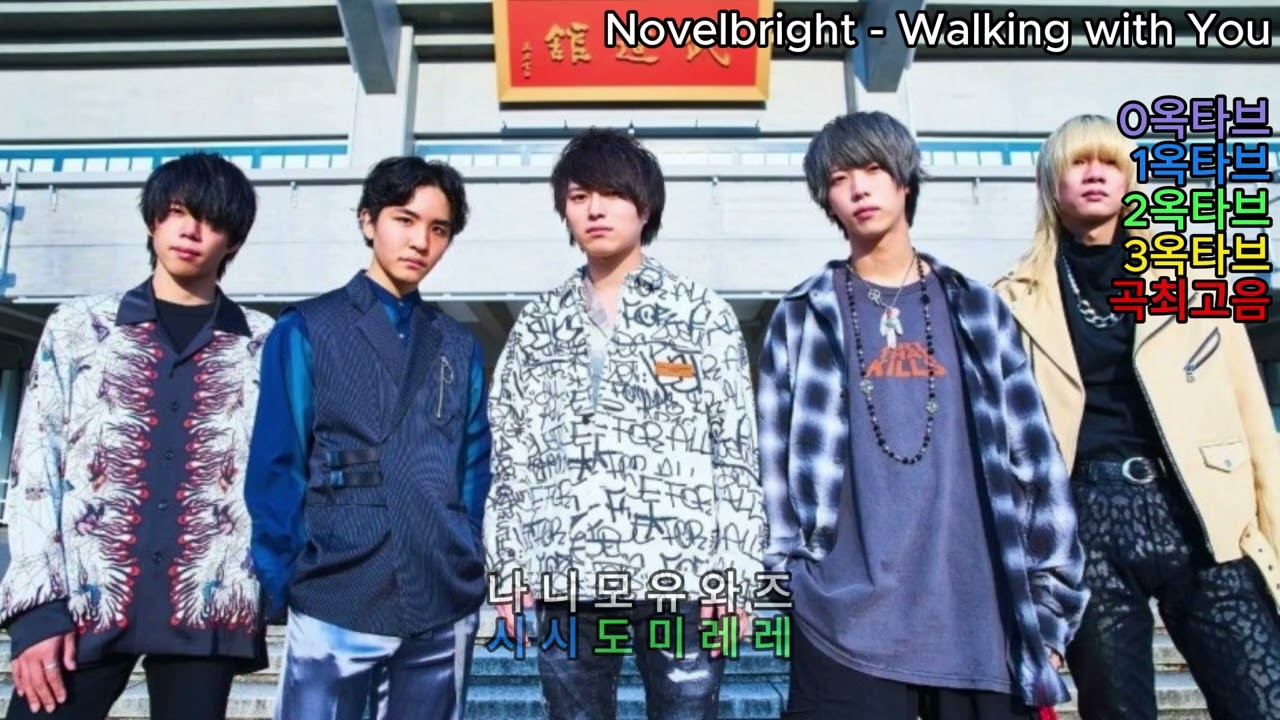 (옥타브체크) Novelbright - Walking with You