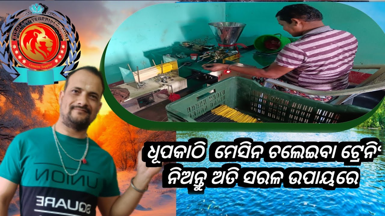 AGARBATTI #TRANNING #IN ODIA #LANGUAGE