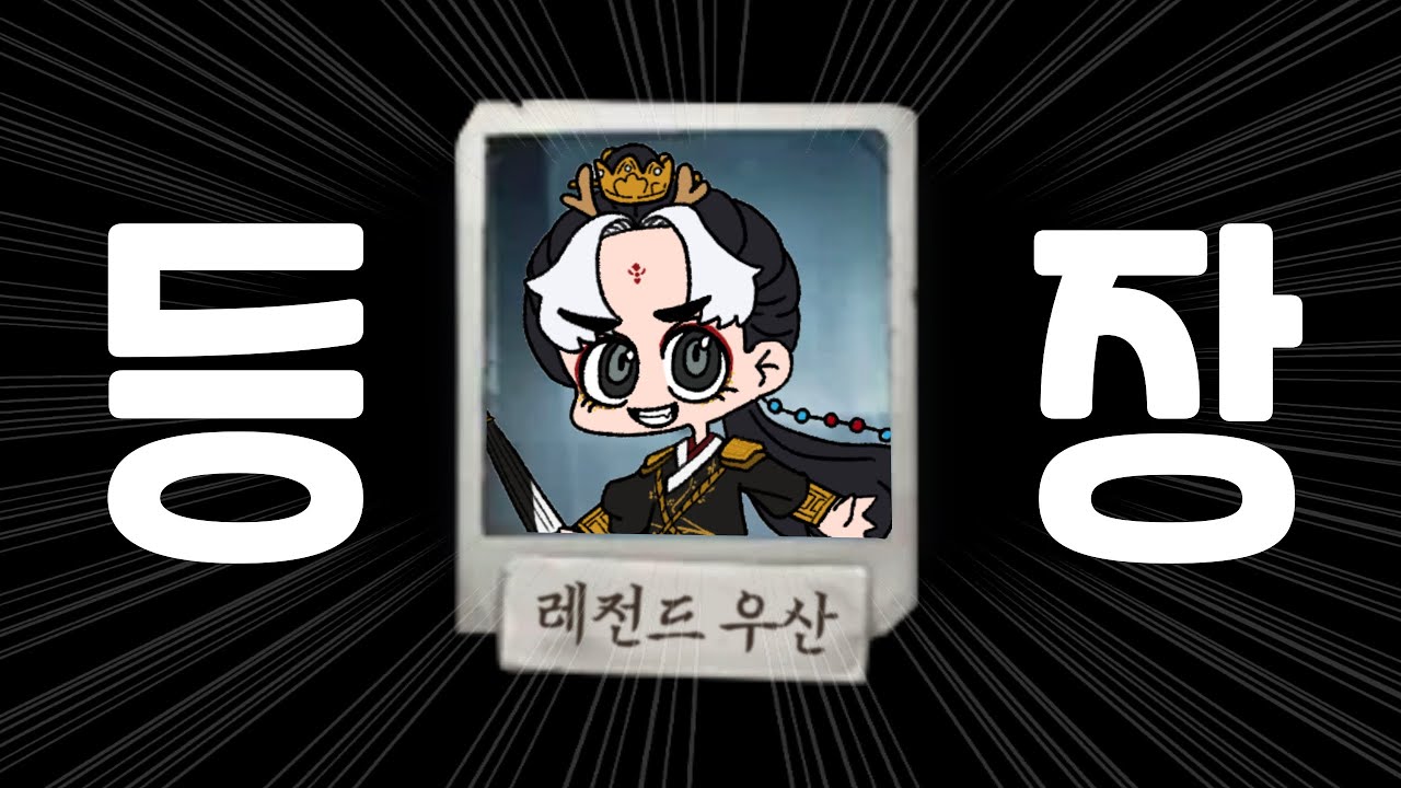 [제5인격] 우산 맛 좀 보시지
