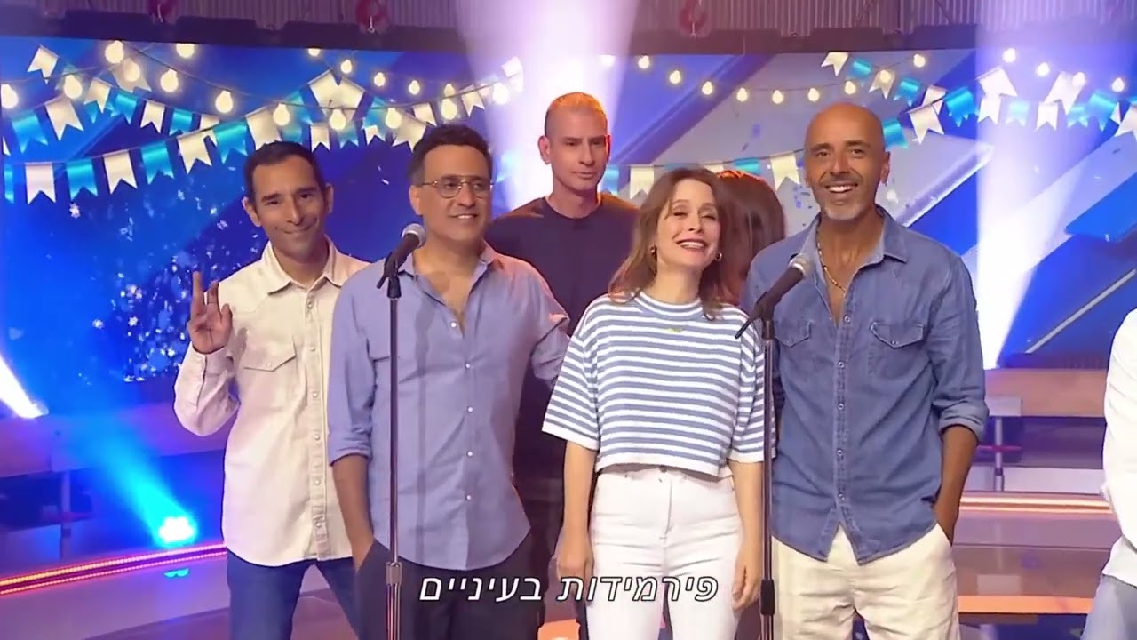 ארץ נהדרת   יהיה טוב עם אביב גפן