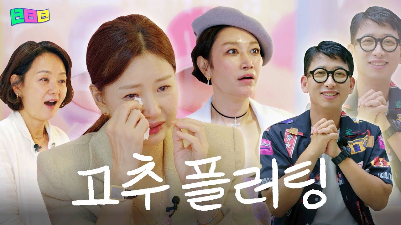 소개팅에서 눈물 흘린 🌶️고추 플러팅🌶️ 사건의 전말 | 윤현숙 소개팅 프로젝트 녀녀녀 EP.27