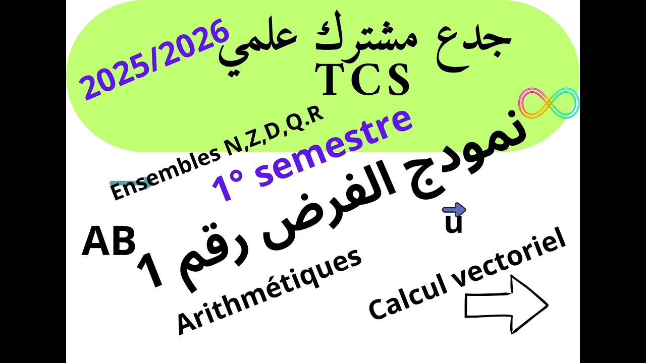 جدع مشترك علمي maths : نمودج 1 الفرض رقم 1 الدورة الاولى