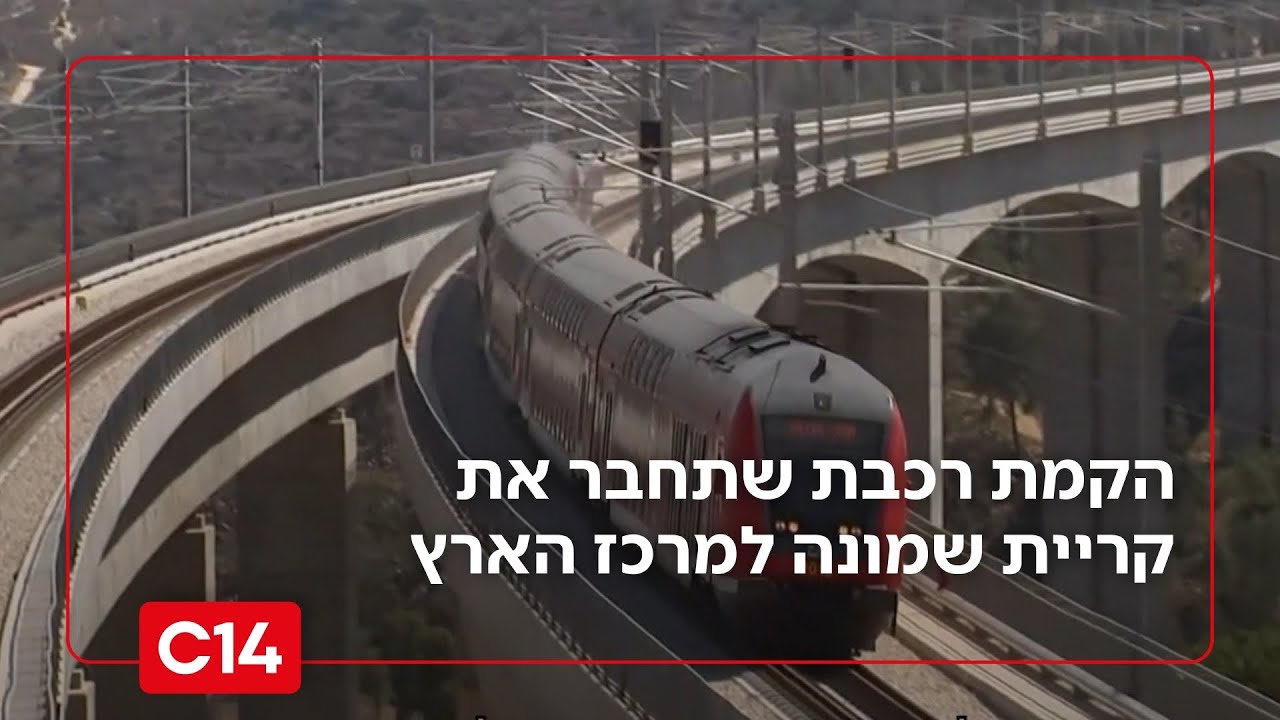 בשורה לתושבי הצפון: הקמת רכבת שתחבר את קריית שמונה למרכז הארץ | החדשות