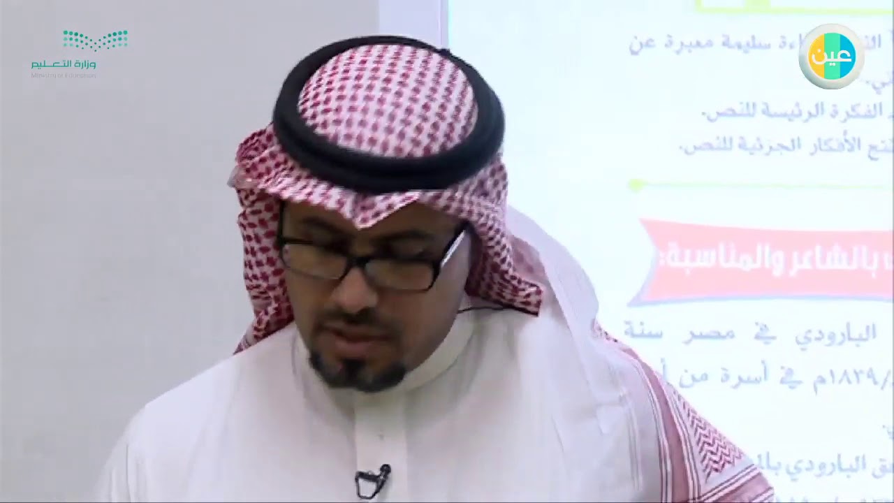 دروس عين  الأدب العربي2– قصيدة سرنديب لمحمود سامي البارودي– ثالث ثانوي فصلي مسار انساني