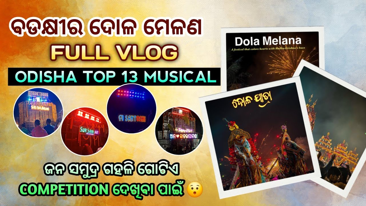 Badakhira Dola Melana Full Vlogs 2026 Mahanga Salipur Cuttack 13+ Band Party | Gyana Sound And Light
