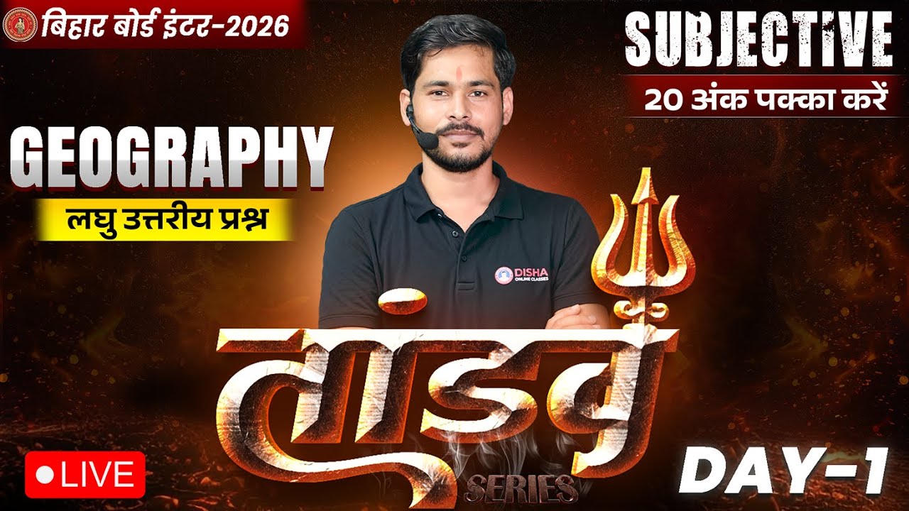 12th Geography Tandav Day -1 🔥|Bihar Board Class 12th Geography Most Important Short Question 2026 |