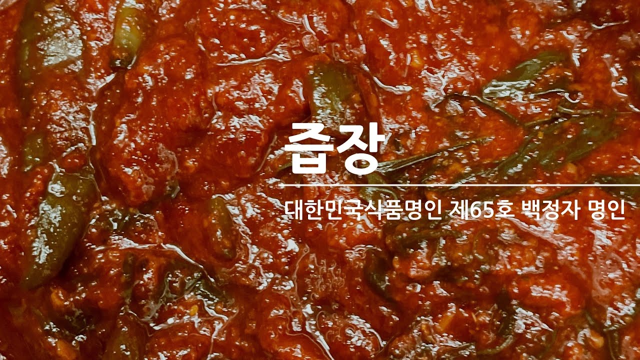 대한민국식품명인 제 65호 백정자명인 즙장 @hayan-sool #즙장 #전통 #명인