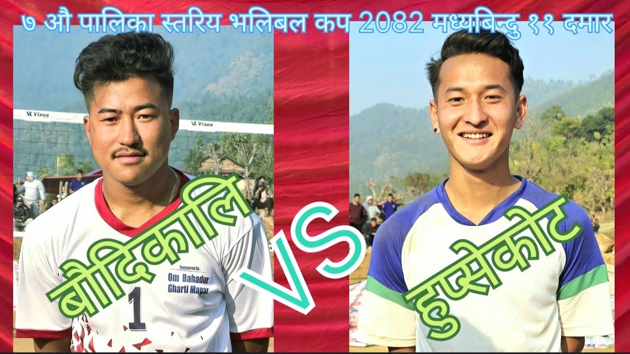 SEMI F / बौदिकाली VS हुप्सेकोट
