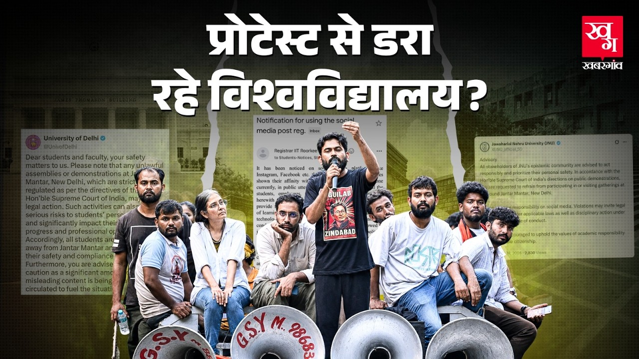 DU, JNU और IIT ने Students को Protest से दूर रहने के लिए क्यों कहा? | CJP Protest | Jantar Mantar