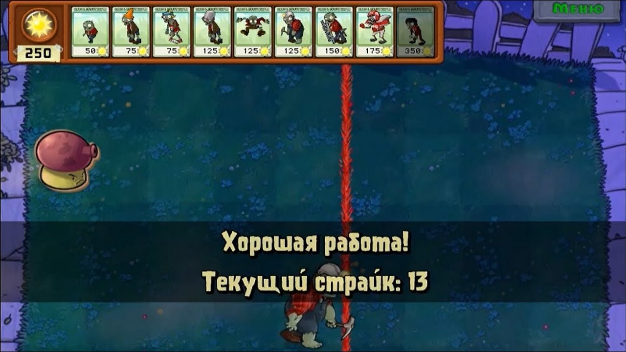 13 страйков в 