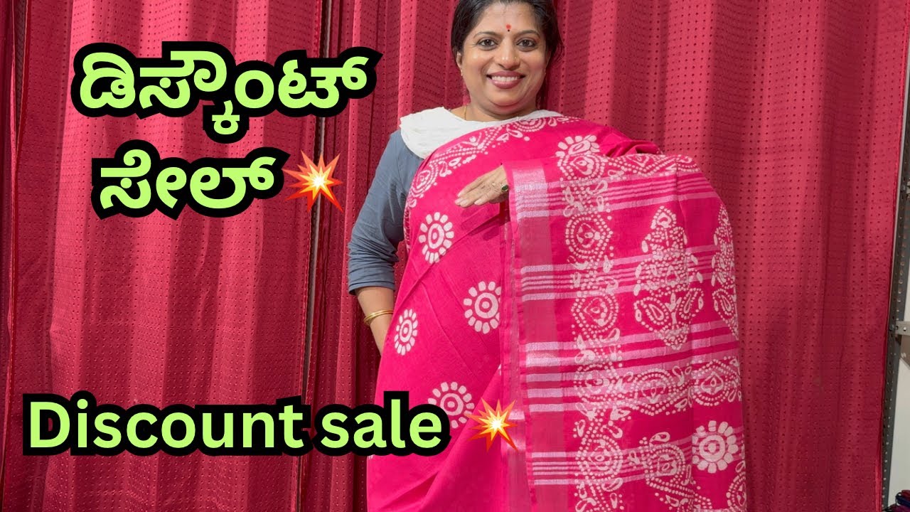 ತುಂಬಾ ದಿನದ ನಂತರ ಫುಲ್ ಡಿಸ್ಕೌಂಟ್ ಸೇಲ್ ಮಿಸ್ ಮಾಡಬೇಡಿ/After a long time full discount sale 