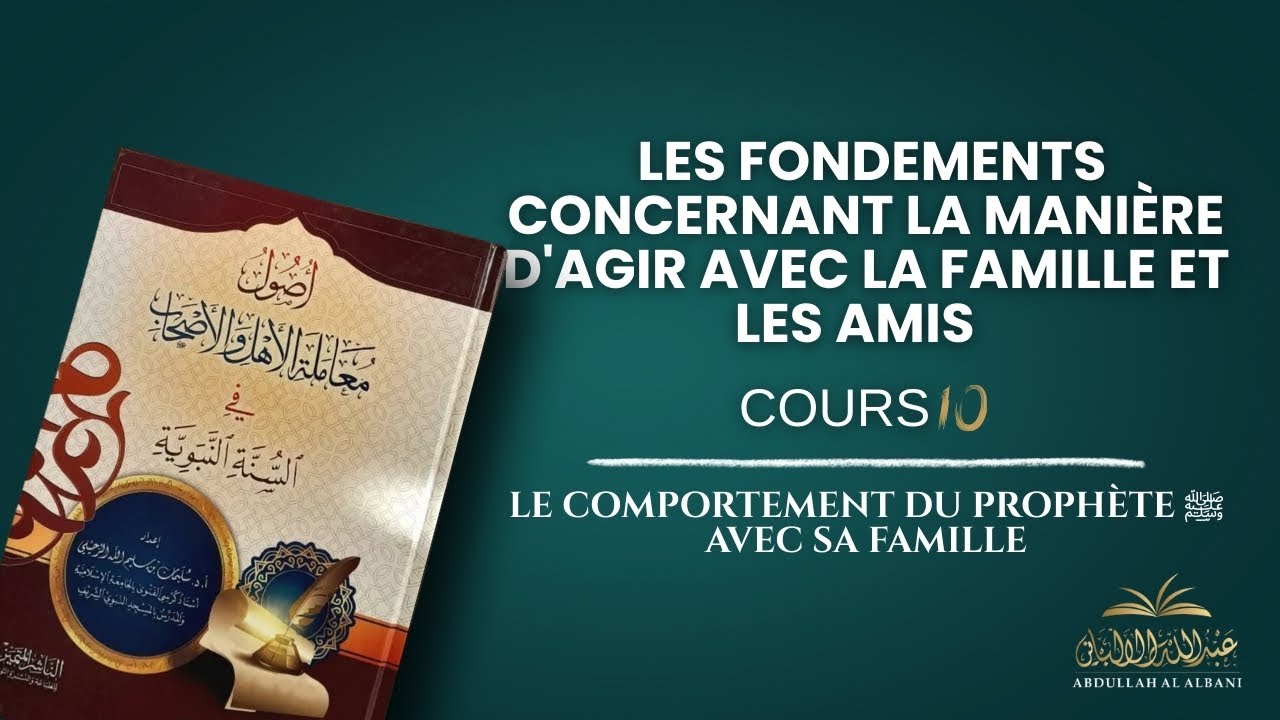 10 - Le comportement du Prophète ﷺ avec sa famille | Abdullah Al Albani 