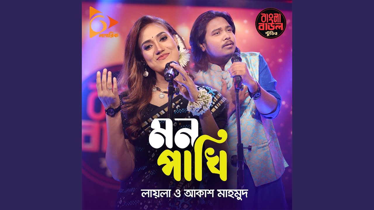 Mon Pakhi (feat. Akash Mahmud)